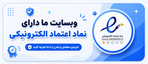 نماد اعتماد الکترونیکی پارس فلش